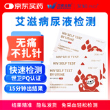 艾知万泰艾滋病检测试纸hiv检测尿液自检自测盒非第四代无痛不扎针4盒