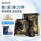 膜法世家二裂酵母面膜15片弹润保湿抗皱紧致 熬夜补水面膜