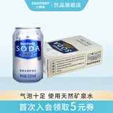 三得利（Suntory） 苏打汽水 0脂原味 气泡饮用水 320ml*24罐 整箱装 苏打汽水 320ml*24罐