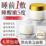 同仁堂睡眠面膜免洗抗皱提拉紧致补水淡纹细致毛孔改善粗糙暗沉120g