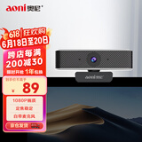 奥尼（aoni）电脑摄像头 学生网课视频高清1080P带麦克风台式机笔记本USB即插即用 C16