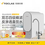 托客乐思日本TOCLAS反渗透RO膜过滤器净水器家用直饮纯水机 BC5363D