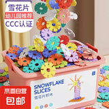雪花片积木加厚100片起益智玩具大号圆形雪花拼插积木 雪花片 中号加厚【400片】