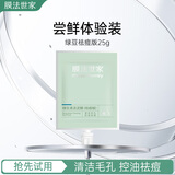 膜法世家 绿豆清洁泥膜25g清洁毛孔去黑头烟酰胺涂抹面膜提亮肤色护肤品