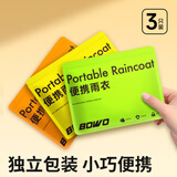 旅行就是加加林加厚一次性雨衣卡片旅游雨披可重复使用3件装