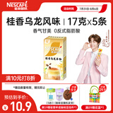 雀巢（Nestle）咖啡特调系列奶茶咖啡桂香乌龙奶茶速溶冲饮17gx5条陈立农同款