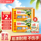 立白洗衣皂透明皂椰油皂馨香双装块不伤手洗袜子去渍亮丽不伤手 共222g】去渍皂+凝珠