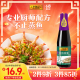 李锦记 蒸鱼豉油750ml 0添加防腐剂 蒸炒白灼汁凉拌提鲜 酱油生抽