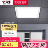 公牛（BULL）LED平板灯嵌入式 铝扣板厨卫灯集成吊顶灯厨房卫生间 12W 【300mm*300mm】P10