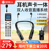 好牧人无线直播耳麦声卡一体机直播设备全套装监听耳机抖音主播专用唱歌k歌麦克风2025新款挂脖蓝牙耳返