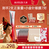 丸美三代小红笔眼霜 多重胜肽紧致淡纹眼霜30g 抗皱提亮【杨紫同款】