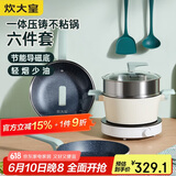 炊大皇 锅具套装麦饭石色炒锅煎锅汤锅不粘锅  电磁炉通用 倾城QCM01TZ