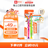 ELMEX艾美适少儿牙膏50ml+儿童牙刷2支套装