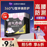 洁婷裤型夜用卫生巾L码透气U裤高腰防漏安睡裤1包5条旅行装送女友