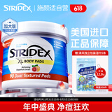 STRIDEX施颜适水杨酸棉片身体专用加大版90片(264g)背部痘痘夏季