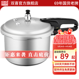 双喜 高压锅压力锅燃气迷你小型号家用煤气明火电陶炉通用防爆锅具 【明火专用】 1-2人 20cm 4.5L