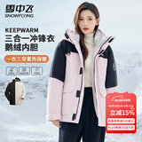 雪中飞【鹅绒】情侣款三合一羽绒服男女款户外工装风防水连帽羽绒衣外套 樱花粉（女款） M (165)