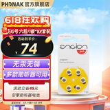 峰力 助听器引擎电池e10/e13德国进口纽扣电子各品牌通用电池 e10号电池 六粒装/板*10（盒装）