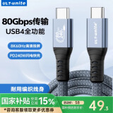 ULT-uniteUSB4数据线Type-C全功能线80Gbps高速传输兼容雷电4/5电脑8K投屏线苹果15/16PD240W充电线0.3米
