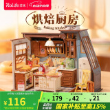 若来（Rolife）烘焙厨房diy小屋积木玩具家居装饰房子儿童生日520情人节礼物