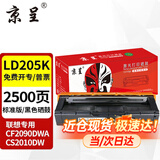 京呈LD205硒鼓适用CS2010DW打印机墨粉盒联想LD205硒鼓墨盒CF2090DWA碳粉盒墨粉 LD205K 黑色硒鼓（2500页）标准装