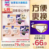 早安日魔术贴早安裤超熟睡0皮筋安心裤日夜裤型L码25条安睡裤