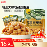 甘源咸蛋黄味蚕豆休闲零食坚果炒货特产小吃食品蚕豆瓣量贩大包500g