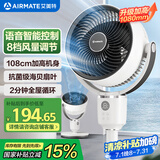 艾美特（AIRMATE）【小暴风语音】空气循环扇大风量电风扇家用小型落地扇升级加高电扇轻音柔风小风扇 FA18-SR160