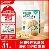 宝宝馋了猴头菇饼干65g儿童零食无添加香精磨牙