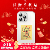 Smorss【时来运转】五路财神财库卡片钱包手机贴纸时来运转卡片金片护身贴创意仿金箔片手机壳饰品