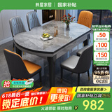 梓屋餐桌家用加厚岩板餐桌椅组合方圆两用餐桌813#1.35米桌+101皮椅*4