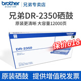 兄弟原装TN-2325墨粉盒DR-2350硒鼓DCP-7380 7480d 7180DN 7080D 原装DR-2350硒鼓架（不含粉盒）