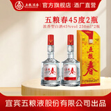 五粮春 【酒厂直营】 小瓶浓香型白酒  纯粮酒 节日送礼自饮 45度 250mL 2瓶