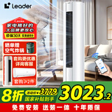 Leader空调 智家出品空调3匹新一级能效净省电节能空调立式快速冷暖海一键自清洁空调柜机 3匹 一级能效 【悦风】变频冷暖丨高温除菌