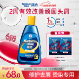 曼秀雷敦（Mentholatum）Selsun潇洒二硫化硒修护去屑洗发水200ml 控油丰盈止痒洗发露男女