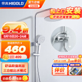 悍高（HIGOLD）智能淋浴花洒套装钢琴按键增压多功能淋雨器枪灰色沐浴 (性价比)淋浴套装-铬色-三功能
