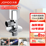 九牧（JOMOO）角阀精铜加厚陶瓷阀芯八字阀三角阀冷热水两用角阀套装 单热角阀44055
