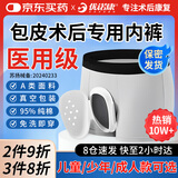 优诺康【今买明到】医用割包皮术后内裤包茎手术后保护罩套儿童环切成人 195码（200-230斤）男性外生殖器术后护理 非一次性内裤