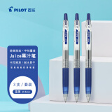 百乐（PILOT）JUICE果汁笔按动蓝黑色中性笔高颜值0.5签字笔水笔学生考试刷题水性笔办公用品文具套装 3支