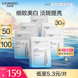 自然堂烟酰胺细致美白安瓶面膜30片 美白淡斑提亮改善泛红敏肌