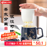 天喜（TIANXI）陶瓷茶杯办公室男士高档水杯带盖茶水分离泡茶办公杯400ml