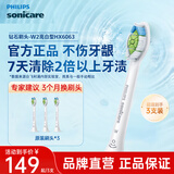 飞利浦（PHILIPS）电动牙刷头 钻石亮白型牙刷头 适配HX9352HX9362HX9332HX9372 3支 装钻石亮白HX6063/67白色