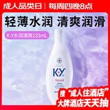 杜蕾斯 KY 人体润滑液133ml 男女用水溶性润滑剂成人夫妻情趣用品durex