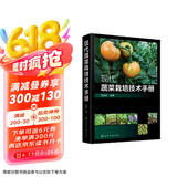 现代蔬菜栽培技术手册