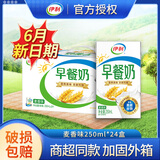 伊利【6月现货】伊利早餐奶250ml*24盒麦香味核桃味儿童营养整箱牛奶 【6月新货】麦香味250ml*24盒