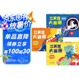 海润阳光 创意思维美育大画册 全3册 宝宝简笔画入门儿童填色幼儿园画画本宝宝图画书涂鸦套装2-3-6岁绘画本 儿童启蒙涂鸦填色书