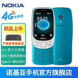 诺基亚【2024现货开售】Nokia 3210 4G全网通2.4英寸 直板按键机 超长待机 老人老年学生备用机 官方正 蓝色 官方标配+原厂电池+充电套装（充电头+座充）
