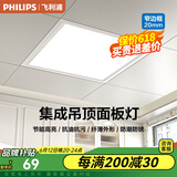 飞利浦（PHILIPS） 厨卫集成吊顶浴室灯厕所LED面板灯厨房灯卫生间嵌入式铝扣板吊顶 集成PVC款14w中性光300x300白边