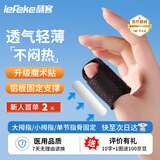 秝客（lefeke）手指固定夹板医用骨折固定指套护具固定器拇指关节保护套护指托