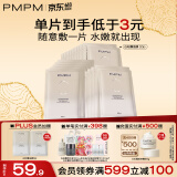 PMPM 白松露贴片面膜20片 女补水清透提亮保湿水润嫩肤 礼物送女友